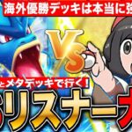 【ポケポケ】大会優勝ギャラドス&メタデッキで対戦 VSリスナー大会 第5回 LIVE【ポケモンカードアプリ版】