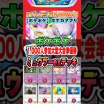 【新作ポケカ】#ポケポケ 大型大会準優勝ミュウツーexデッキ #ポケモンカードアプリ【ポケモンカード】