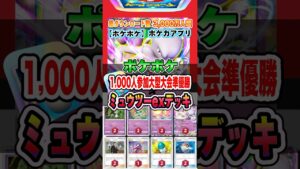 【新作ポケカ】#ポケポケ 大型大会準優勝ミュウツーexデッキ #ポケモンカードアプリ【ポケモンカード】