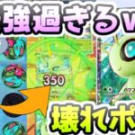 ポケポケ セレビィex&ジャローダデッキが最強すぎてバトルがぶっ壊れましたw レイ太 ポケカアプリ