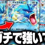相手が萎えて降参しまくる『シャワーズ＆ギャラドスexデッキ』が最強だって【ポケポケ】
