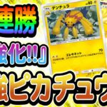 [ポケポケ]超強化されたピカチュウexデッキが強すぎるのでご紹介します！