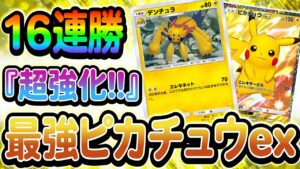 [ポケポケ]超強化されたピカチュウexデッキが強すぎるのでご紹介します！