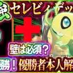 【ポケポケ】セレビィデッキ徹底解説！海外大会優勝した最強セレビィexデッキがおすすめ！【ポケカアプリ】