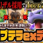 【ポケポケ】プテラexの結論「アグロプテラデッキ」で環境激変！マーシャドー＆新オコリザルで組める最強デッキを解説！！【ポケカポケット】