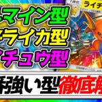 どの型が一番強いのか、ピカチュウex専が教えます!【ポケポケ】