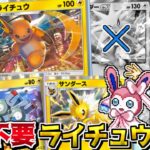【ポケポケ】実はex無しでも最強なライチュウ+マチスデッキ!? -2エネで160ダメージ出す最強の相方-【ポケカ】【ゆっくり実況】