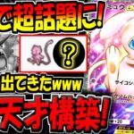 【ポケポケ】この構築はヤバいです…。全ての環境最強デッキに対応できる"最新型ミュウexデッキ"があまりにも凄すぎるんだが…ｗ【ポケカポケット】