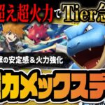 【ポケポケ】新環境カメックスexデッキの結論!グリーン&クリムガン&ペラップで作る最強デッキを解説!!!!【ポケカポケット】