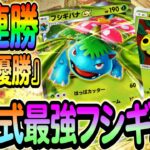 [ポケポケ]韓国式フシギバナexデッキ解説！韓国の大会で見事優勝を果たしたフシギバナデッキをご紹介します！