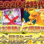 [ポケポケ]新型リザードンexデッキ解説！ミュウツーとピカチュウが最強の時代は終わりました！海外の大規模大会で優勝した最強のリザードンデッキ！