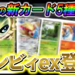 [ポケポケ]公式から、また新たなカードが発表!!新カードパック「幻のいる島」でセレビィexの登場が決定！