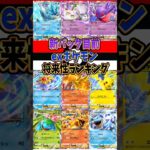 【新作ポケカ】#ポケポケ exポケモン将来性ランキング  #ポケモンカード 【Pokémon Trading Card Game Pocket】