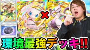 【ポケポケ】「環境最強と言われているミュウex &ミュウツーexデッキ使ってみた!!!!」「幻のいる島」 とーまゲーム