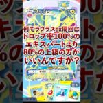 【ポケポケ】ラプラスex最速周回はなぜ上級? #ポケモン #ポケカ  #ポケモンカード #ポケポケ #ポケカポケット #ポケモンカードポケット #pokemon #pokemoncard