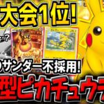【ポケポケ】まさかのサンダーexが不採用！海外大会1位のガチ勢が愛用する"最新型ピカチュウデッキ"が最強すぎたｗ【ポケカポケット】