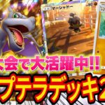 【ポケポケ】海外大会で入賞した最強プテラexデッキ2選！Sランクのギャラドスやピカチュウデッキに強い格闘アグロの使い方を解説！【ポケカポケット】