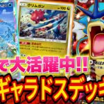 【ポケポケ】大会で入賞した最強ギャラドスexデッキ4選!セレビィやミュウツーを圧倒する超高耐久と攻撃力がヤバい【ポケカポケット】