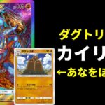 【ポケポケ】ダグトリオ×カイリキーexの『あなをほる』無敵耐久ムーブが強すぎた件www【ポケカ/Pokémon Trading Card Game Pocket】