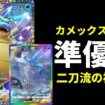 【ポケポケ】海外大会で準優勝した超攻撃型フリーザー搭載カメックスexデッキが神構築で使いやすい件【ポケカ/Pokémon Trading Card Game Pocket】