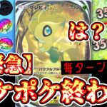 【緊急】新カード〝セレビィex〟が全てをぶっ壊してポケポケ終了のお知らせ。【デッキ紹介】Pokémon Trading Card Game Pocket