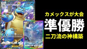 【ポケポケ】海外大会で準優勝した超攻撃型フリーザー搭載カメックスexデッキが神構築で使いやすい件【ポケカ/Pokémon Trading Card Game Pocket】