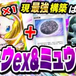 【ポケポケ】最強のデッキ構築はコレ！新弾カード・ミュウexの最新デッキが衝撃的だった！！！！【ポケモンSV】【ポケポケ】【ポケカ】【セレビィ】【幻のいる島】【ポケットモンスター】【はるかっと】