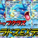 【ポケポケ】シャワーズの特性でギャラドスexにエネルギー付けまくるのが強すぎたｗギャラドスexデッキ公開！