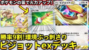 (ポケポケ)セレビィ・ミュウツーexに勝てる！ミュウ入り「ピジョットex」デッキが安定感があり強い！(ポケポケ対戦 #ポケカアプリ #ポケカ #幻のいる島)