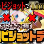 【ポケポケ】ピジョットexの結論「ダブルピジョットデッキ」がヤバすぎる!ミュウexと組める最強デッキを解説!!【ポケカポケット】