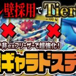 【ポケポケ】現環境最強ギャラドスexデッキの結論!クリムガン&非exフリーザーの最強デッキを解説!!【ポケカポケット】
