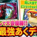 【ポケポケ】大会で優勝＆入賞しまくりのexなし最強ペンドラーデッキがヤバい！大会で入賞したピジョットexデッキもあわせて紹介します【ポケカポケット】