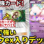 (ポケポケ)やはりミュウexはヤバイ…!新カード「ミュウex 調査員 石板」入りミュウツーexデッキがガチで強かった!(ポケポケ対戦 #ポケカアプリ #ポケカ #幻のいる島)