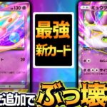 【ポケポケ】ミュウexと新グッズ追加で『ミュウツーexデッキ』がマジで新環境最強になった【 ポケモン ミュウツーex  ミュウex ミュウツー ミュウ ポケカポケット 幻のいる島 デッキ 】