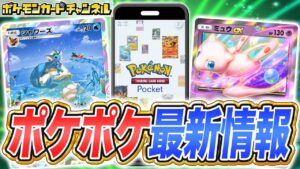 【最新情報】ポケポケの新パック｢幻のいる島｣のカードを紹介！ミュウexやプテラexに加えてフルイラストのカードなど多数登場！【Pokémon Trading Card Game Pocket/ポケカ】
