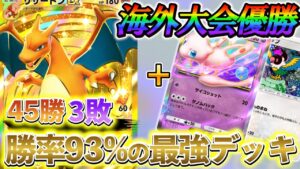 [ポケポケ]新型ミュウ＆リザードンexデッキが強すぎるww 新たに生まれ変わったリザードンデッキを紹介