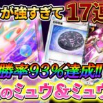 [ポケポケ]新カードのミュウexがバグカードすぎたww  環境TOP確定の最強デッキ！ミュウ＆ミュウツーデッキを解説!!新弾のミュウと新たなカードの力でミュウツーデッキが覚醒！