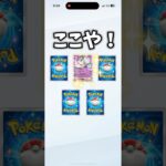 【ポケポケ】ゲットチャレンジで欲しいカードを確定入手する方法！#ポケポケ#pokemon #tcg #trending #pokemoncards #裏技