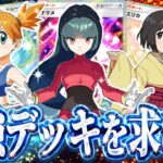 【ポケポケ】１番強いデッキを発見しました【#ポケポケ #ポケモンカード #ポケカ #shorts】