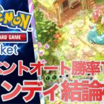 【ポケポケ】オート周回勝率爆上げ!最速フシギバナドロップイベントの結論構築を大公開!【ポケカポケット】#shorts #short #ポケポケ