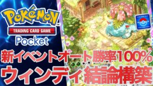 【ポケポケ】オート周回勝率爆上げ！最速フシギバナドロップイベントの結論構築を大公開！【ポケカポケット】#shorts #short #ポケポケ