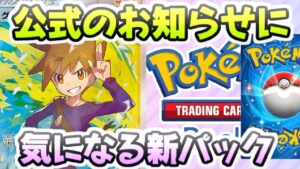 ポケポケ 新拡張パックの更新が気になる時期だけど公式のお知らせはメンテナンス後？　レイ太　ポケカアプリ