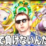 【ポケポケ】このデッキで負ける方法を教えてください。