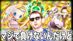 【ポケポケ】このデッキで負ける方法を教えてください。