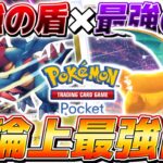 【ポケポケ】最強の相棒が登場して超絶ロマンデッキに進化した『無敵クリムガン』がやばすぎる【ポケモンカードポケット】
