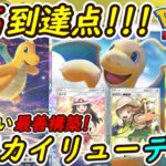 【ポケポケ】ついに完成した最も強い最善構築!最新型カイリューデッキの安定感がやばい!