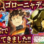 【ポケポケ】ゴローニャデッキ徹底解説!大会優勝した最強デッキで自分で入賞してきた!【ポケカアプリ】
