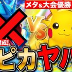 【ポケポケ】大会優勝し始めた新ピカチュウ&エレブーデッキ紹介&立ち回り方法 実践あり【切り抜き ポケモンカードアプリ版】