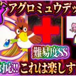 【ポケポケ】アグロミュウデッキ徹底解説！大会入賞した最強ミュウデッキが現環境におすすめ！【ポケカアプリ】