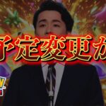 【速報】イベントの予定が急遽変更か【ポケポケ】